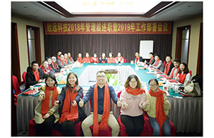 奔驰宝马娱乐科技2018年治理层述职暨2019年岁情安排聚会