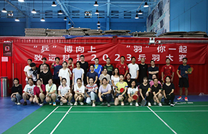 “乒”博向上 “羽”你一起，，，，奔驰宝马娱乐科技2023乒羽大赛