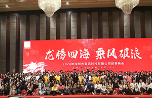 2024年年会，，，，龙腾四海  乘风破浪。。。。